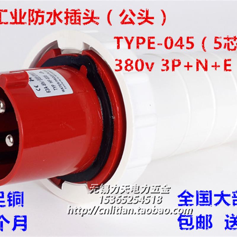 TYPE-035 IP67防水防爆工业航空插头5芯63A(公头)3P+N+E 380V 6H