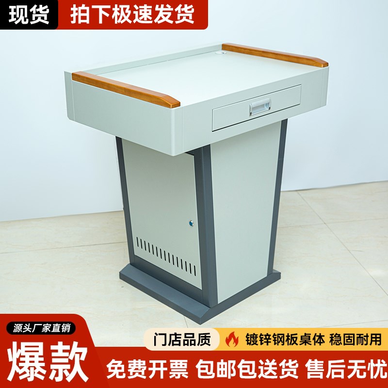 校园多媒体多功能钢制讲台演讲台会议发言教学学校教师立式演讲桌