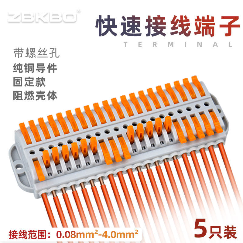 固定款二十进二十出电线快速接线端子排插拔式连接器快速接头
