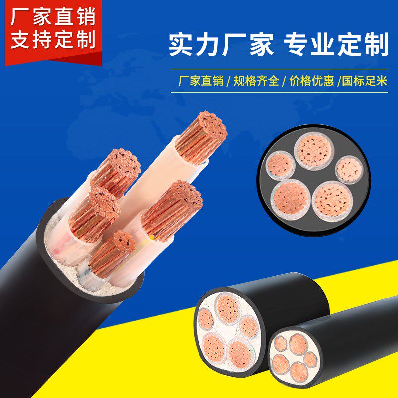 国标纯铜芯YJV电缆线3 4 5芯10 16 25 35平方阻燃三相四工程电线