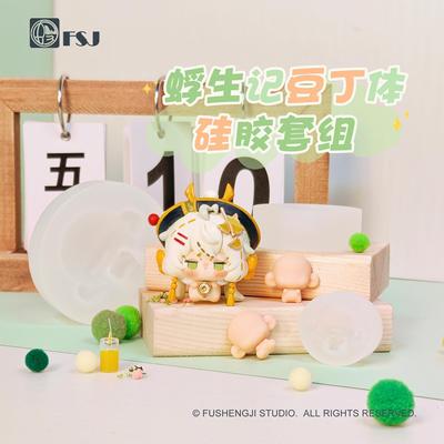 【蜉生记】豆丁系列体模站坐姿矽胶模具超轻土石塑软陶翻模娃用
