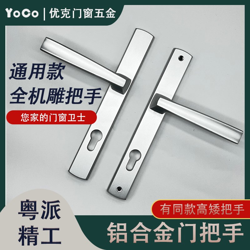 【CNC机加工】平开门高矮双高纱门玻璃门断桥门锁铝合金执把手
