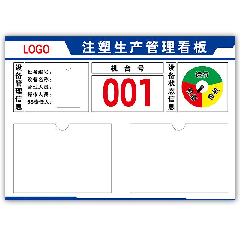 注塑机生产看板公示栏工厂生产车间标识牌点检设备状态管理标识牌