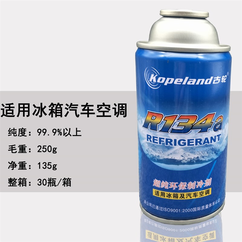 正品包邮R134a汽车空调冷媒制冷剂氟利昂整箱30瓶装车用环保雪种