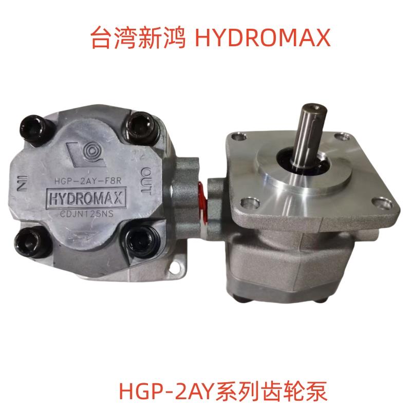 台湾新鸿 HGP-2AY-F12R F6R F8R F9R F11R F4R 2 齿轮泵 HYDROMAX