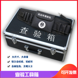 机动车外检查验箱检查工具包车管所查验柜反光背心腰包检测站套餐