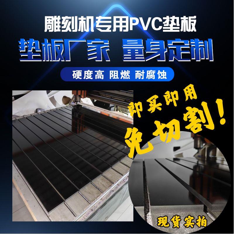 雕刻机垫板PVC板硬板雕刻机专用垫板