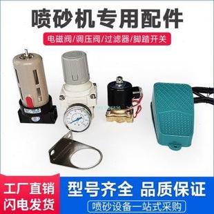 热销手自动喷砂机配件脚踏开关调压空气减压控制阀纯铜线圈电磁阀