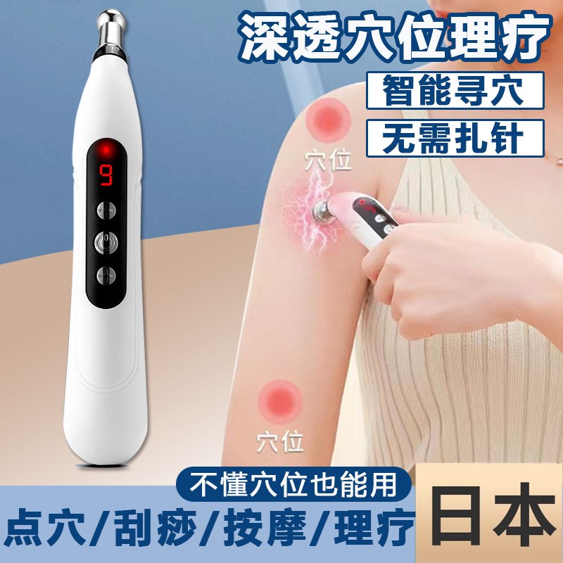 电子针灸笔经络疏通点穴笔脚底穴位按摩工具自动寻穴刺络针理疗器