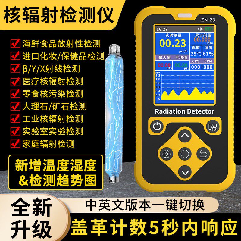核辐射检测仪核污染专业放射性射线电离个人剂量报警仪盖革计数器