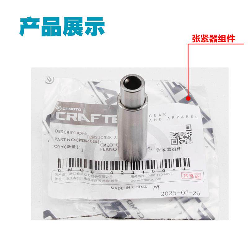 春风机车400NK/GT 700CLX楚留香链条时规链小链条张紧器调节器