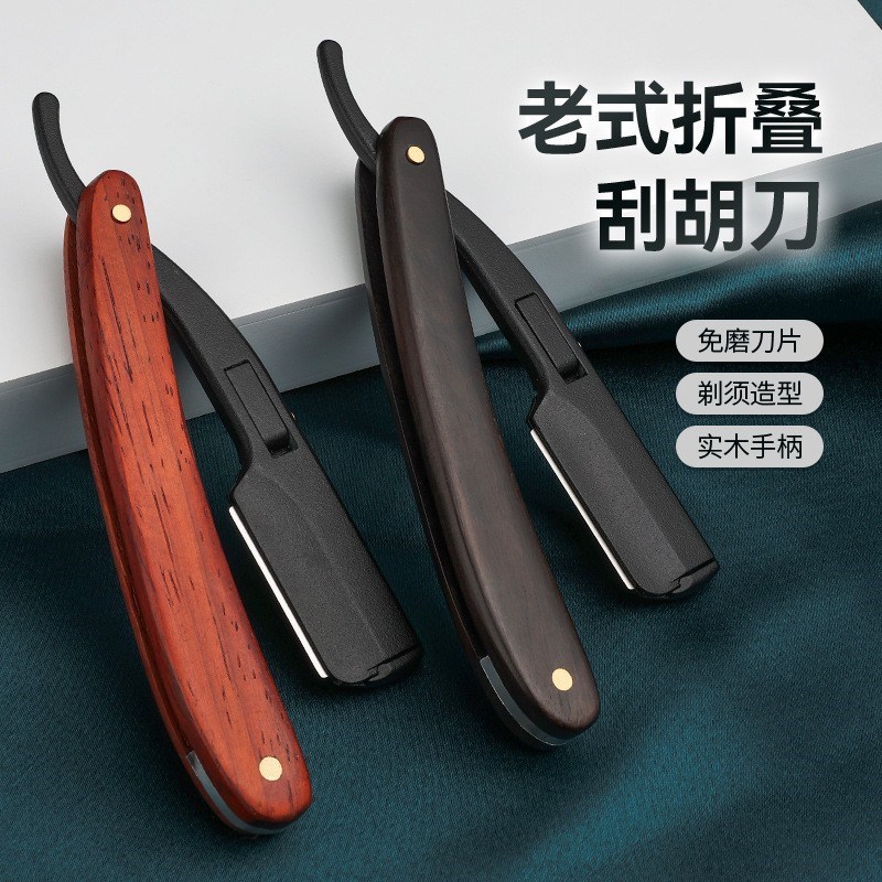 实木剃须刀手动老式刮胡脸刀理发店剃刀手动男士发廊专用刮剃刮刀