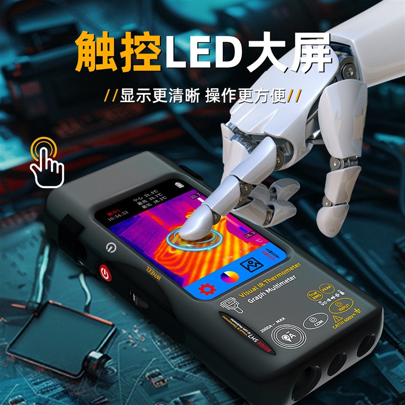 全触屏红外热成像万用表高精度二合一电工电子维修热像仪万用表