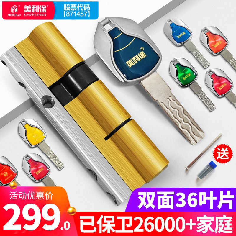 美利保锁芯 超B级C级锁芯双面36叶片锁芯防盗门锁芯 通用型锁芯