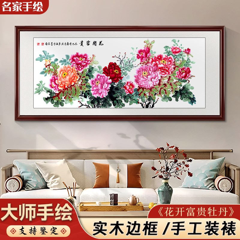 国色天香国画牡丹手绘挂画花开富贵客厅沙发背景花鸟画招财装饰画