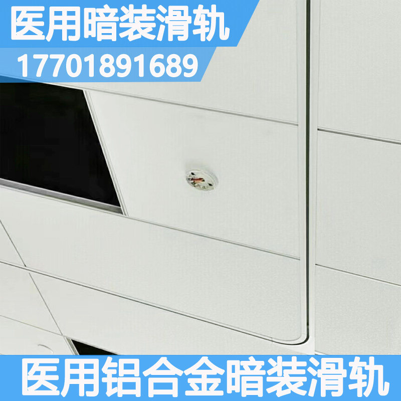 暗装嵌入式轨道医疗专用滑轨隐藏窗帘U型轨医院病房铝合金输液轨