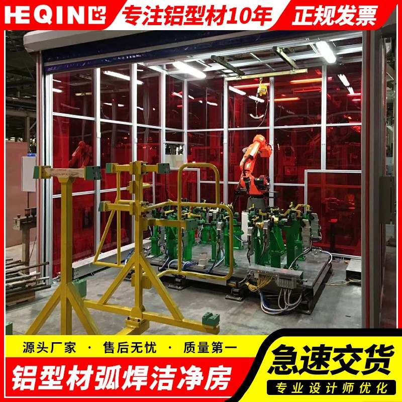 工业铝合金型材框架弧焊房千级百级洁净房防尘车间隔断围栏定制