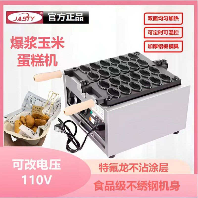 商用爆浆玉米仔/玉米烧机器韩国爆款迷你华夫饼机小蛋糕流心玉米