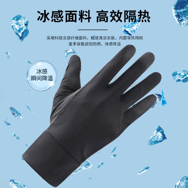 夏季冰丝防晒手套男骑车防滑薄款户外防紫外线冰丝短款触屏手套女