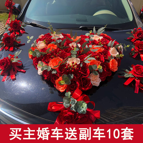 2022大心型花车婚车主车装饰车头花结婚迎亲车队装饰品布置仿真花
