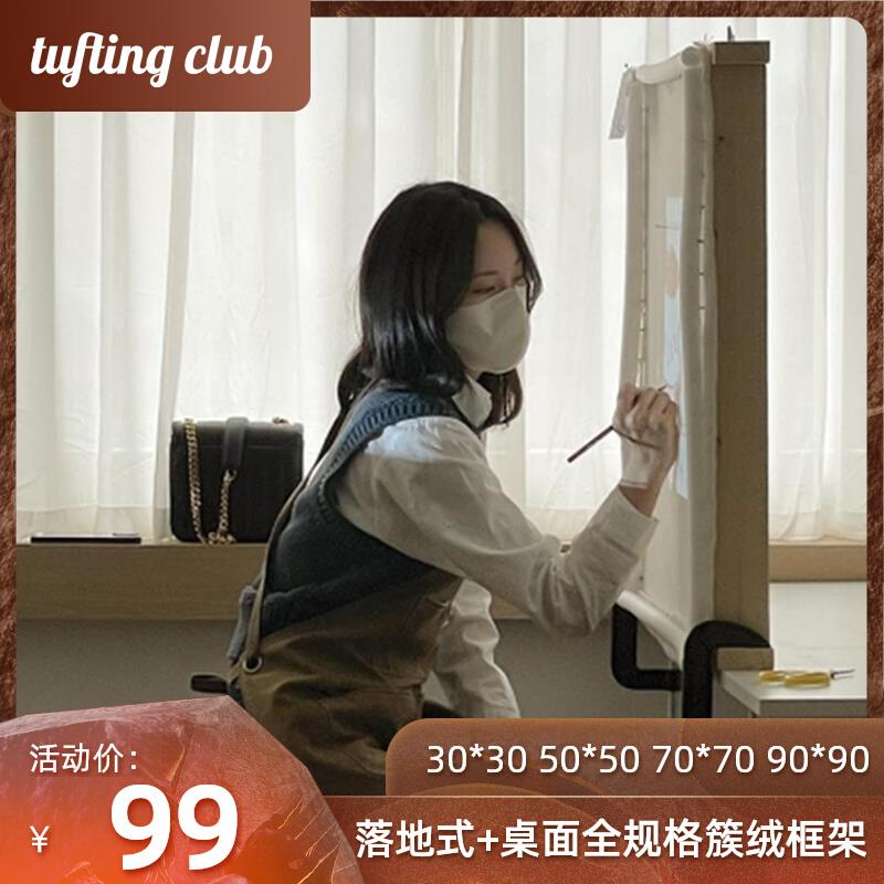 tufting框架 簇绒架子 榉木樟子松木 带毛线架 diy工具 材料 gun