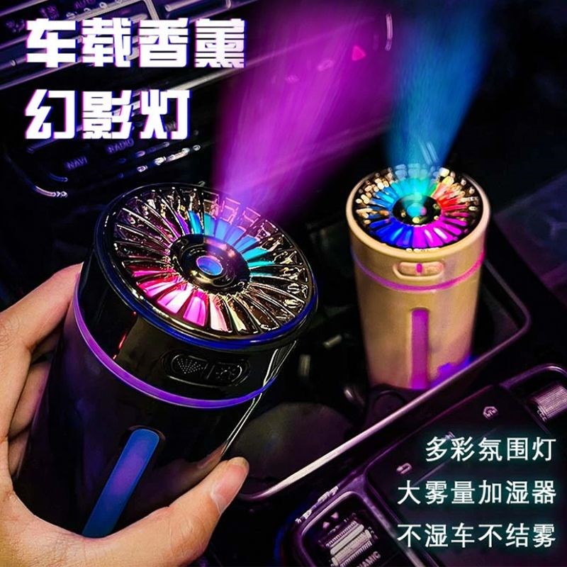 便携式幻影杯车载香薰机七彩酷炫氛围小夜灯补水扩香加湿器