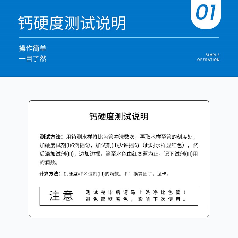 陆恒生物钙硬度测试盒水质中钙离子含量浓度检测试剂盒钙检测试纸