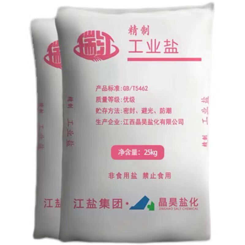 氯化钠软水工业盐融雪除冰化冰细盐足浴盐搓脚盐锅炉软化盐