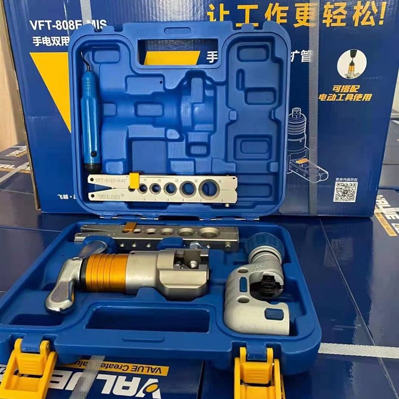 飞越铜管空调扩管器VFT-808E-MIS扩口器维修工具胀管器扩孔器
