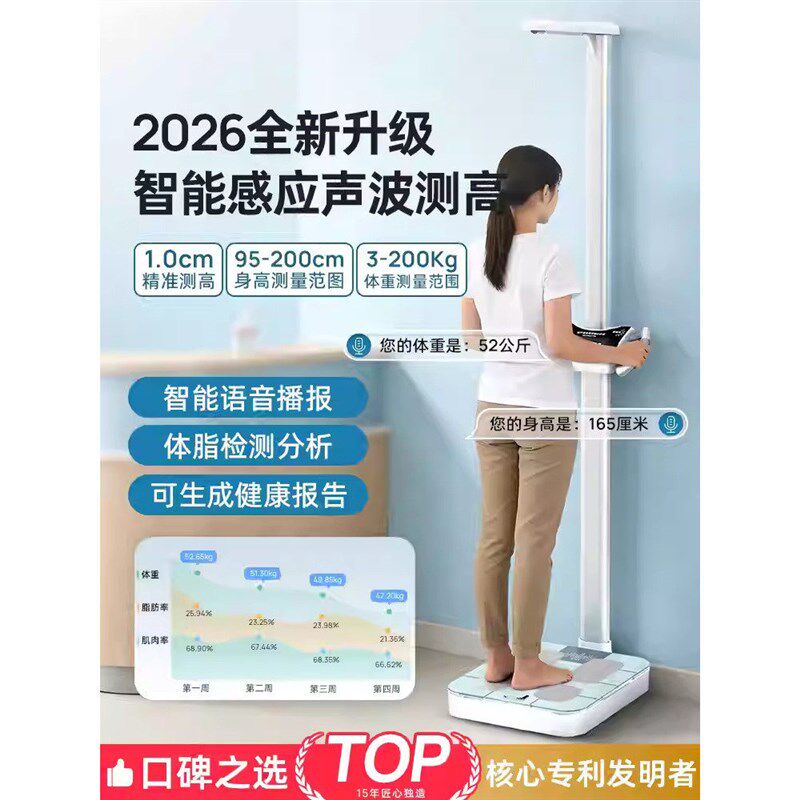 Meilen医院专用超声波身高体重测量仪一体机精准体重秤体脂电子秤