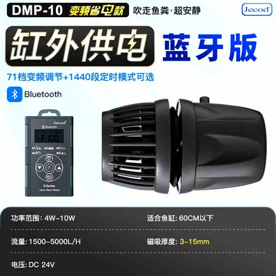 捷宝造浪泵蓝牙DMP10 20 30 40鱼缸海缸水族吹粪器造流泵变频静音