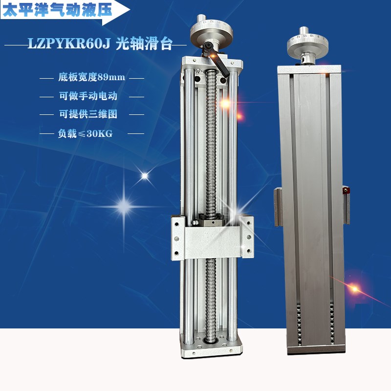 包邮便宜LZPYKR60双光轴1605滚珠丝杆手动/电动数控滑台模组