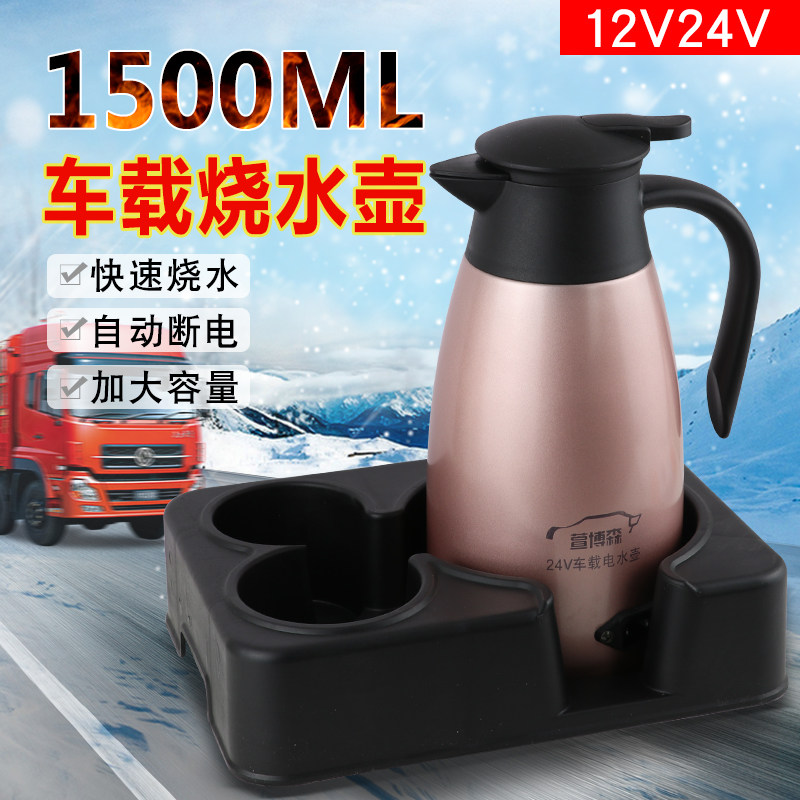 车载烧水壶24v12v车用电热水壶汽车货车烧水器开水壶烧水杯快煮壶