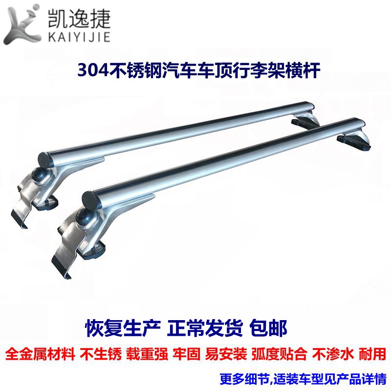 朗行朗逸宝来英朗适用车顶行李架横杆轿车行李架车顶架箱不锈钢
