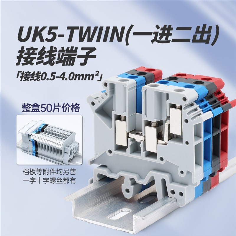 UK一进二出接线端子2.5平4平UK5-TWIN导轨组合压线螺钉式端子排