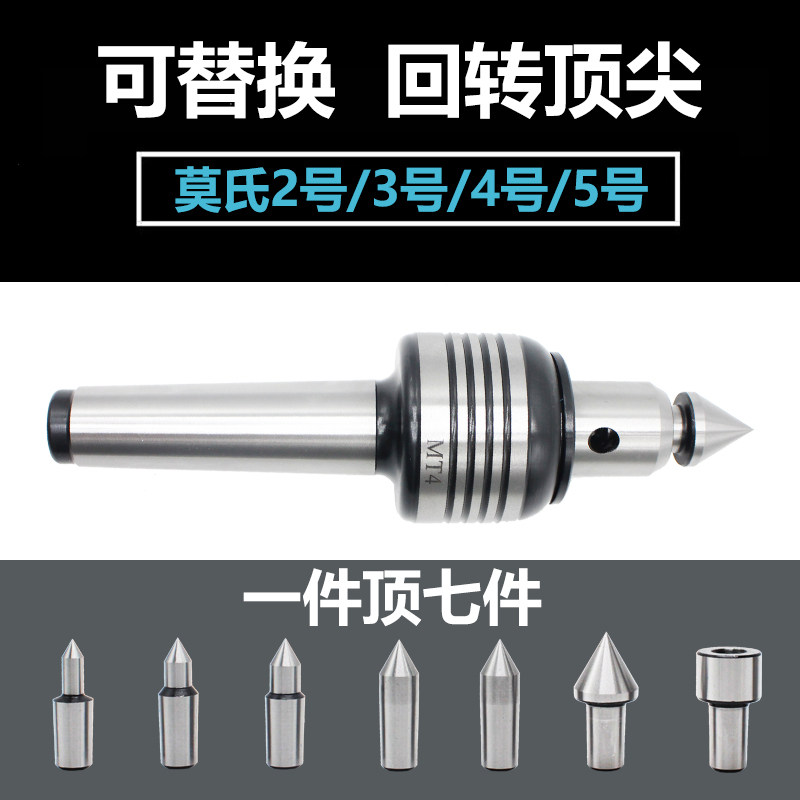 车床尾座回转顶针可替换插入式进口轴承莫氏2号3号4号5号活顶针