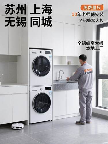 苏州无锡上海同城全铝蜂窝整板阳台洗衣柜洗烘叠放柜全铝衣柜橱柜