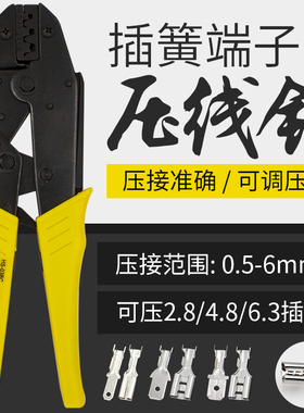 插簧插片压线钳HS-03BC冷压端子压接钳 棘轮式接地环裸端子夹线钳