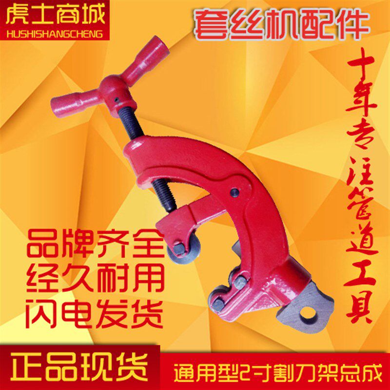 2寸4寸割刀总成 割刀架 切割器电动攻丝机配件沪工虎头宁达烈霸等