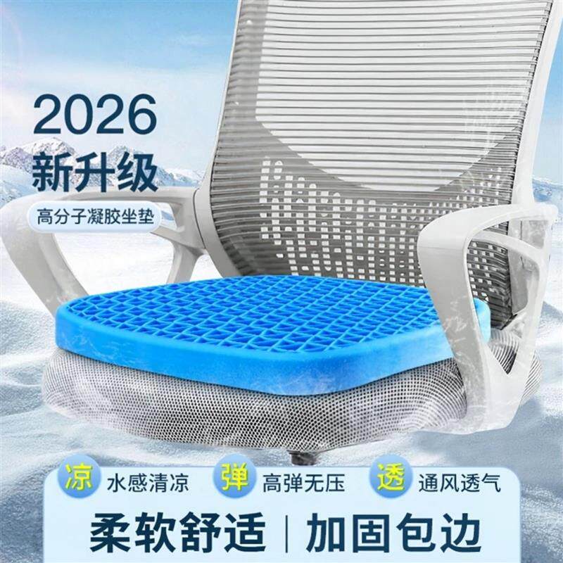 老人蜂窝凝胶坐垫办公室久坐防屁股痛椅子垫夏季凉垫冰垫透气座垫