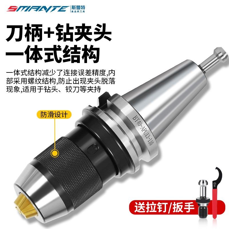 数控高精密BT40一体式自锁自紧钻夹头刀柄BT30/BT50-APU08/13/16