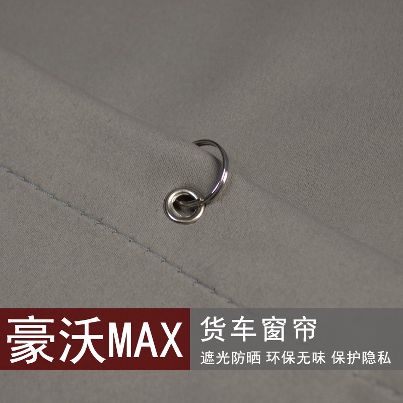 重汽豪沃MAX货车窗帘防晒遮阳卧铺帘加厚夏天防晒全遮光重卡黑色