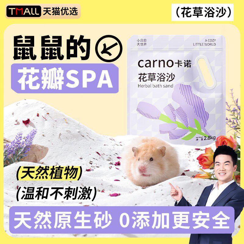 仓鼠浴沙金丝熊龙猫专用无尘天然硅沙杀菌除臭尿砂二合一洗澡用品