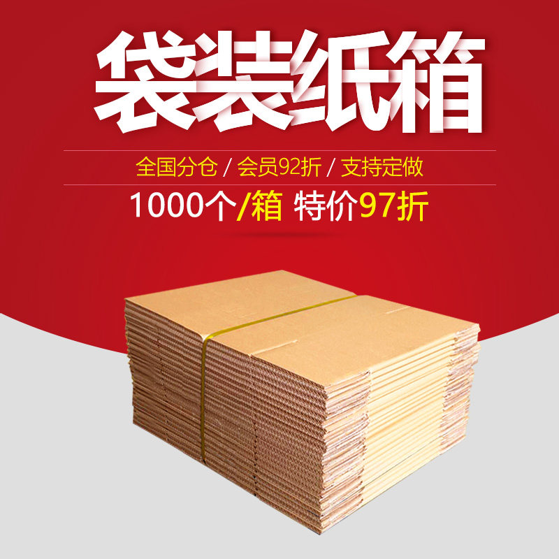 整袋纸箱快递包装盒搬家打包纸盒子邮政箱加硬1~12号