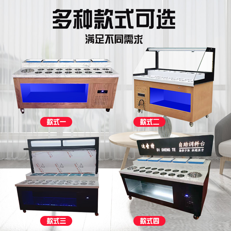 火锅店自助调料台商用小料蘸料台冷藏餐厅保鲜展示柜海底捞酱料台