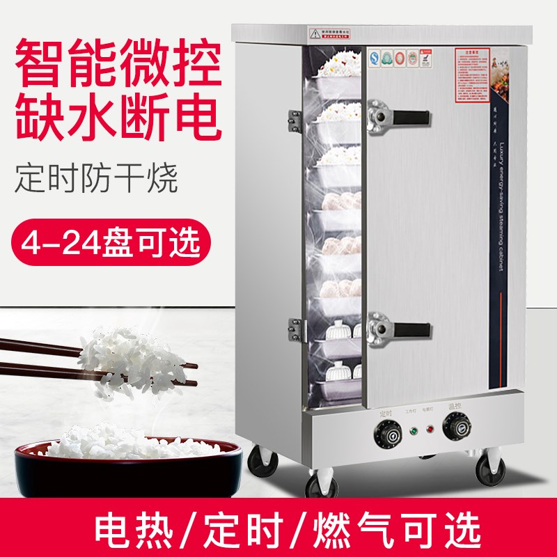 蒸饭柜商用蒸饭车电蒸箱燃气家用食堂馒头箱蒸饭箱蒸菜全自动蒸柜