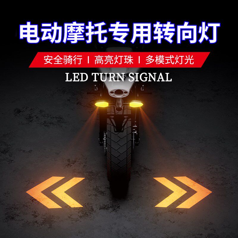 电动摩托车转向投影灯改装饰幻彩警示防追尾转弯流水照地LED尾灯