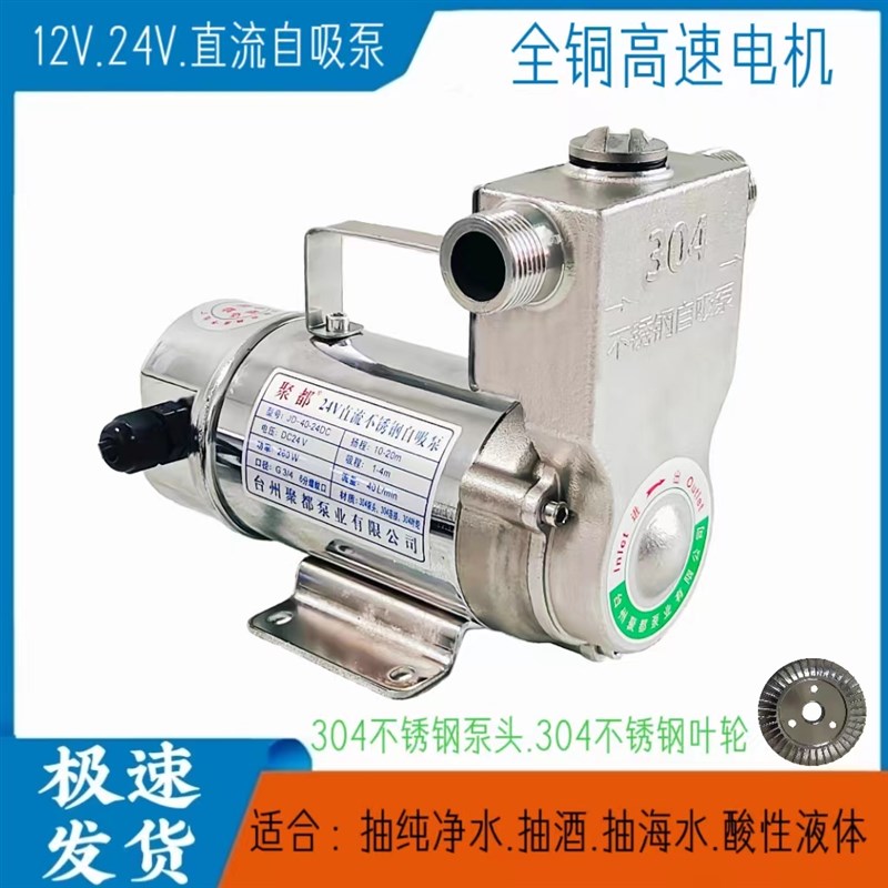不锈钢直流自吸泵12v24v电瓶可携式船用抽水房车设备抽水增压泵