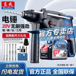 东成无刷电钻锂电池电锤大功率冲击钻多功能混凝土充电手电钻电镐