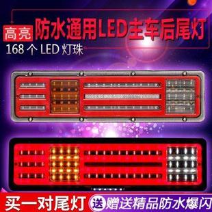 导光主牵引车大货车尾灯总成24v后led刹车尾灯超亮防水通用